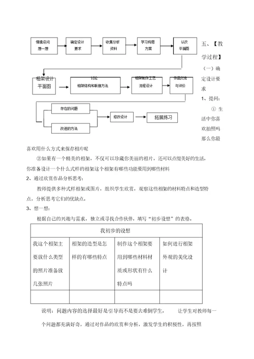 初中综合实践活动课教案