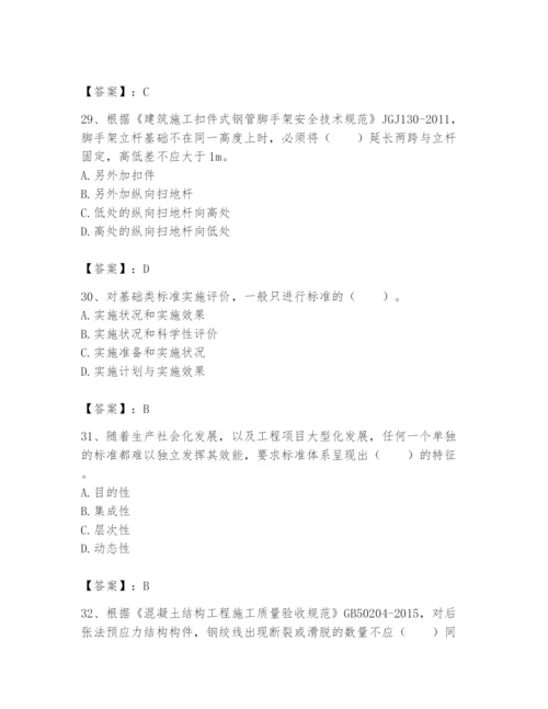 2024年标准员之专业管理实务题库及答案（精选题）.docx