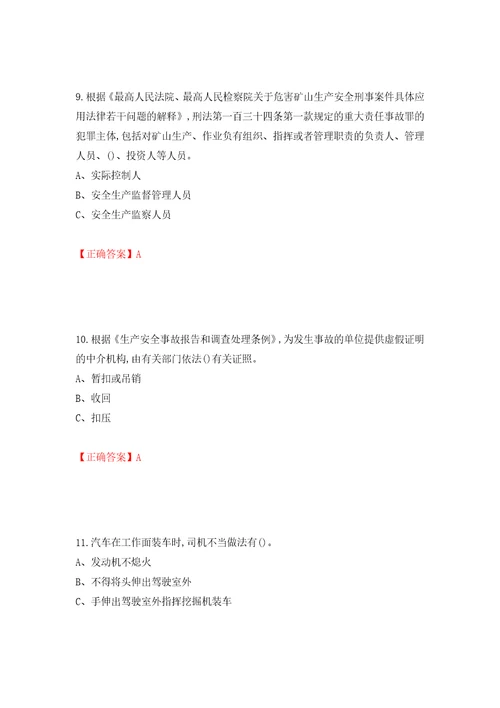 金属非金属矿山露天矿山生产经营单位安全管理人员考试试题押题卷含答案第39版