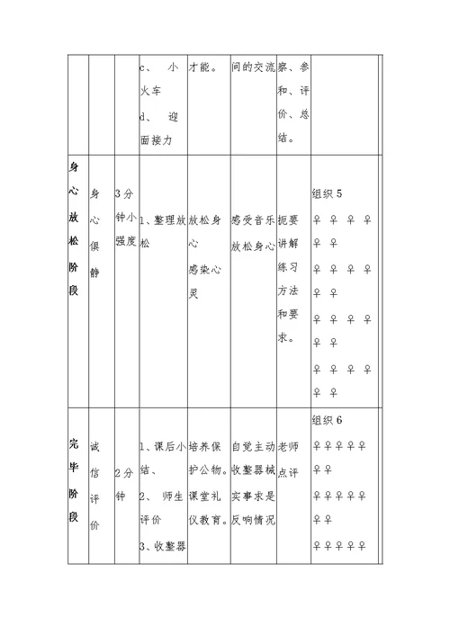 《体育与健康》教学设计方案