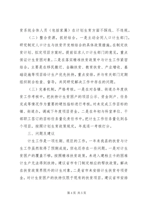 乡镇扶贫办公室年度计生工作总结.docx