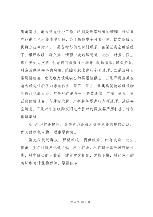 乡镇电力设施保护实施方案.docx