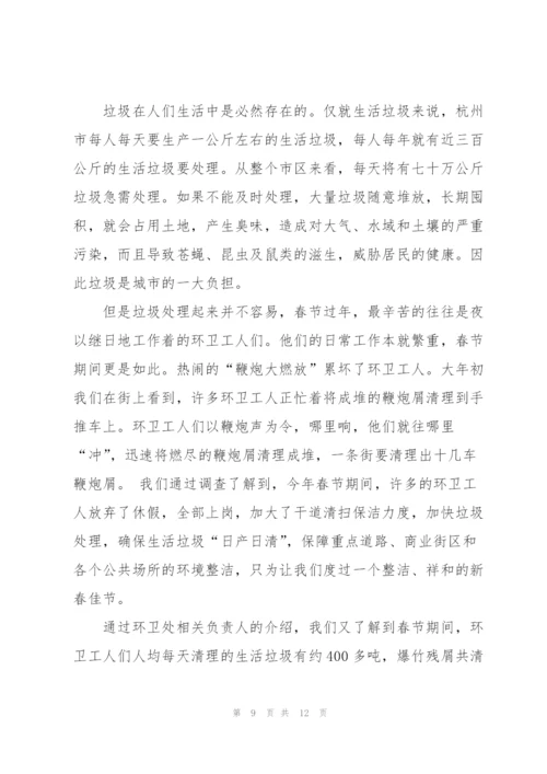 寒假春节调查报告范文3篇.docx