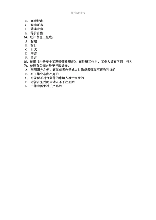 上半年宁夏省安全工程师安全生产法经营劳动防护用品考试试题.docx