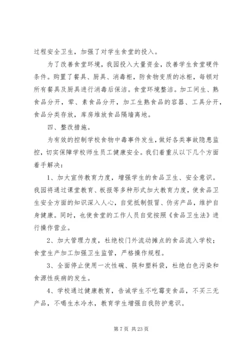 安全自查报告（综合8篇）.docx
