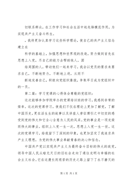 学习党课心得体会.docx