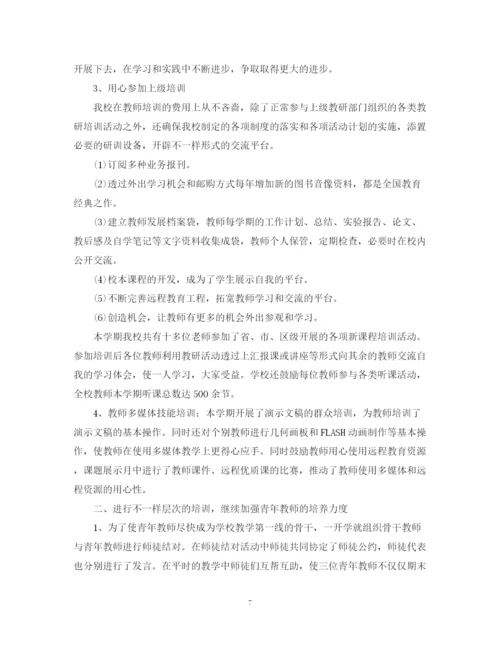 精编之年校本培训个人总结范文2.docx