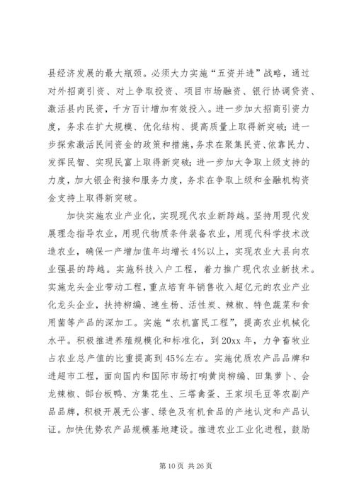 县政府换届工作报告 (2).docx