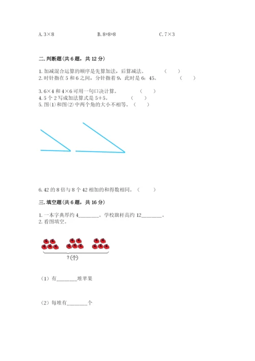 二年级上册数学期末测试卷及参考答案【培优a卷】.docx