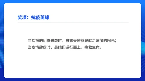 蓝色几何风医师节颁奖典礼庆典PPT模板