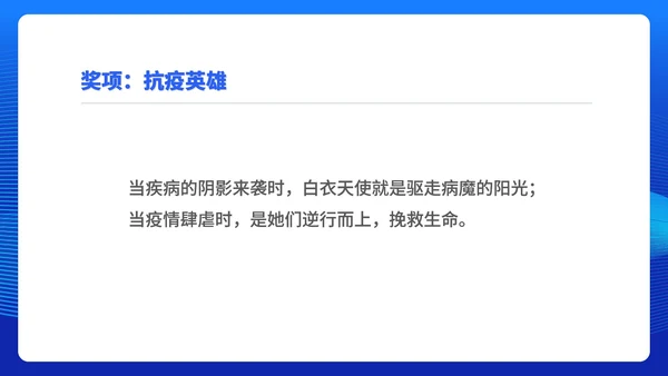 蓝色几何风医师节颁奖典礼庆典PPT模板