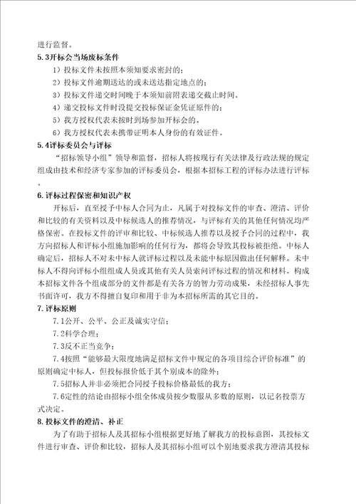 电力招标文件参考