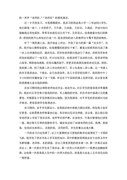 教师试用期个人收获总结