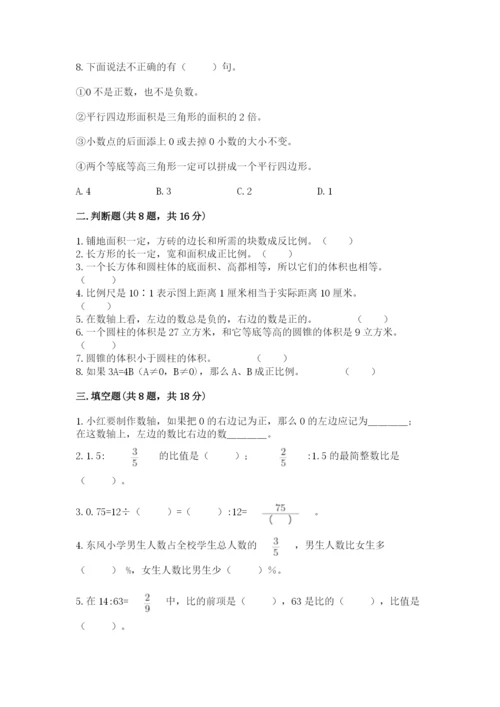 北师大版小学六年级下册数学期末综合素养测试卷新版.docx