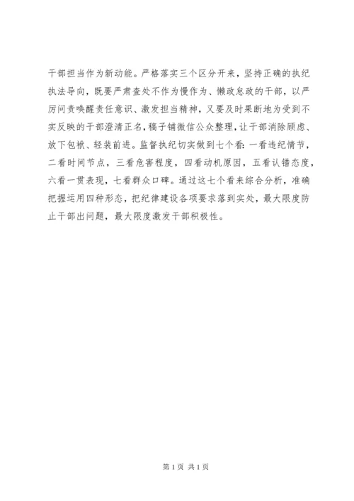 纪委书记主题教育学习研讨发言.docx