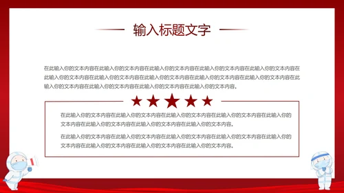 疫情防控知识宣传PPT模板
