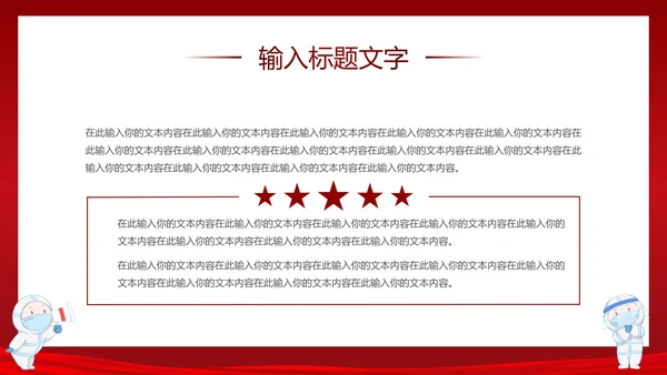 疫情防控知识宣传PPT模板
