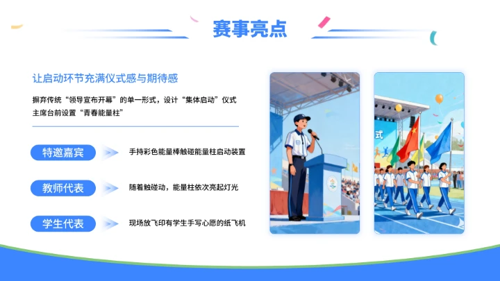 蓝色插画运动风校园运动会PPT模板