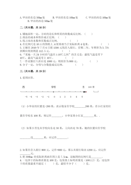 北京版数学小升初模拟试卷带答案（完整版）.docx