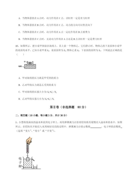 滚动提升练习重庆市实验中学物理八年级下册期末考试定向测试试卷（含答案详解）.docx