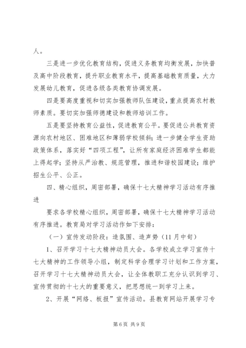 在理论学习中心组十七大精神学习会上的讲话.docx