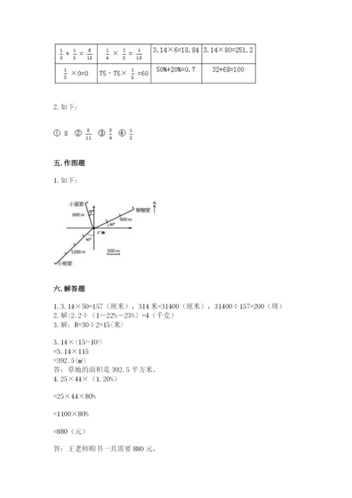 小学数学六年级上册期末模拟卷附完整答案（有一套）.docx