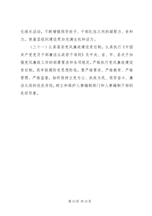 人事人才编制工作计划.docx