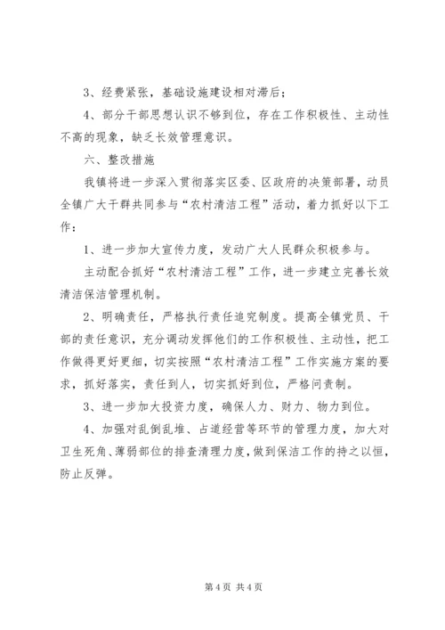 关于农村清洁工程工作的现状和建议 (4).docx