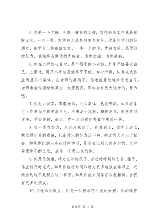 六年级第一学期学生评语精选.docx