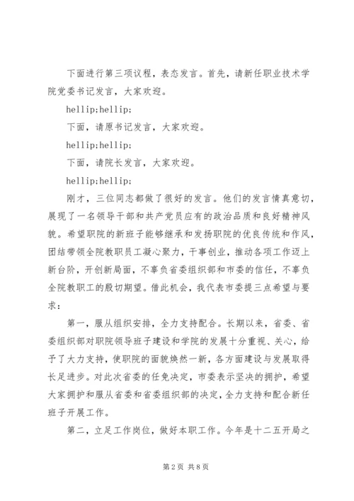 XX年干部任免会议主持词.docx