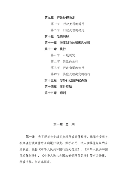 公安机关办理行政案件程序规定125号令.docx