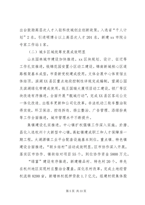 市政府工作报告 (5).docx