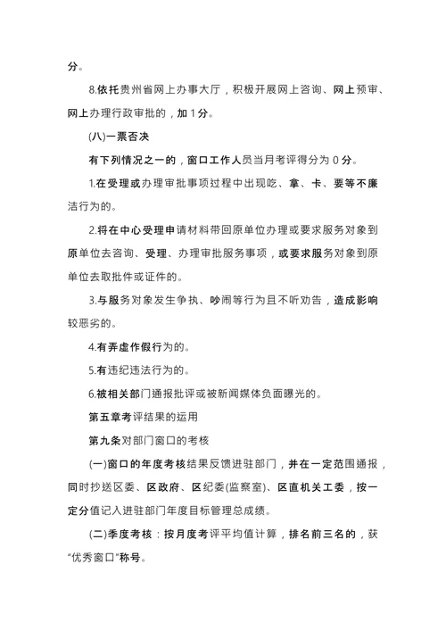 部门绩效考核细则