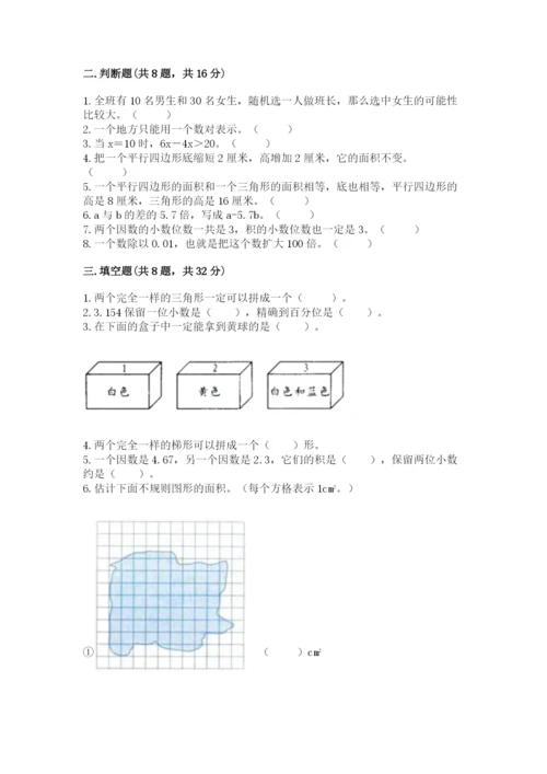 小学五年级上册数学期末考试试卷【必刷】.docx