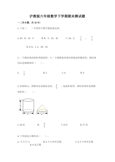 沪教版六年级数学下学期期末测试题附答案【黄金题型】.docx