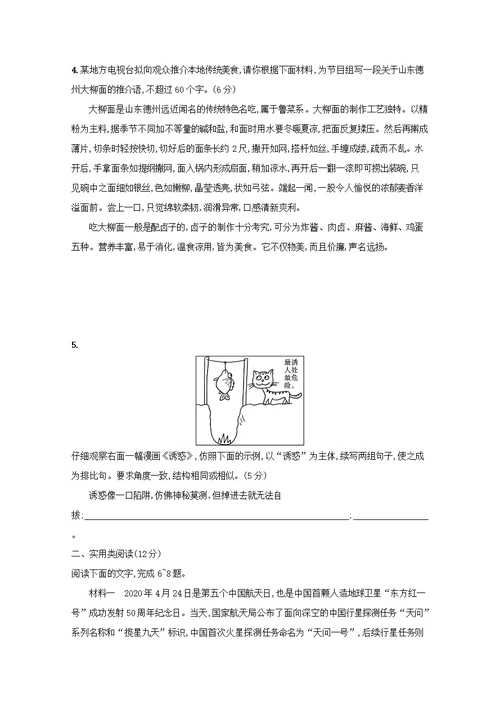 2021高考语文二轮复习组合强化练10语言文字运用+实用类阅读+古代诗歌鉴赏含解析