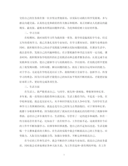 精编之年公务员政审自我鉴定范文三篇.docx