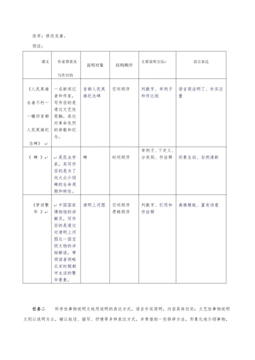 【教学评一体化】第五单元 整体教学设计-【大单元教学】统编语文八年级上册名师备课系列