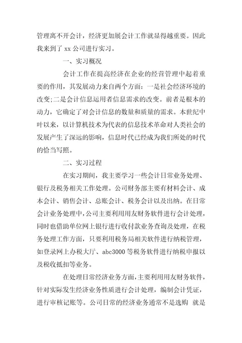 2024年会计系学生顶岗实习工作总结五篇