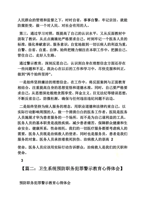 教育叙事之医疗警示教育心得体会