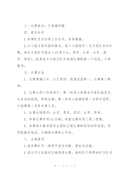 小学生乒乓球比赛方案.docx