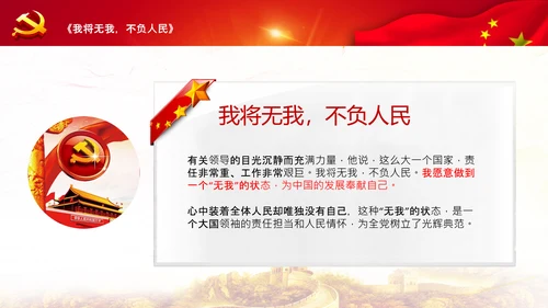学习谈治国理政第三卷第四专题坚持以人民为中心PPT