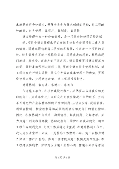 项目管理交流汇报材料 (2).docx