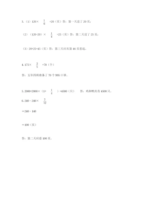 人教版六年级上册数学期中考试试卷及1套完整答案.docx