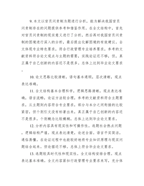 【学士论文评语】学士论文网.docx