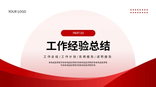 红色简约风工作总结PPT模板