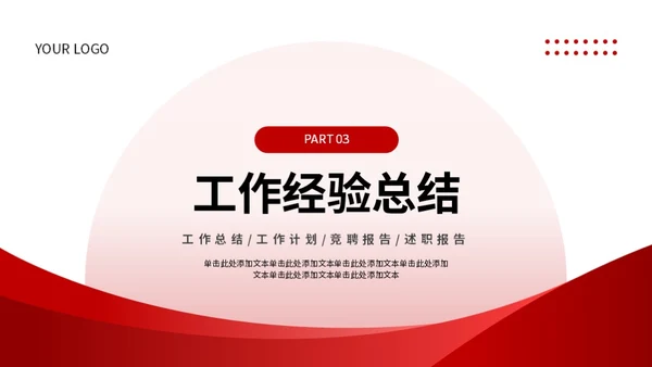 红色简约风工作总结PPT模板