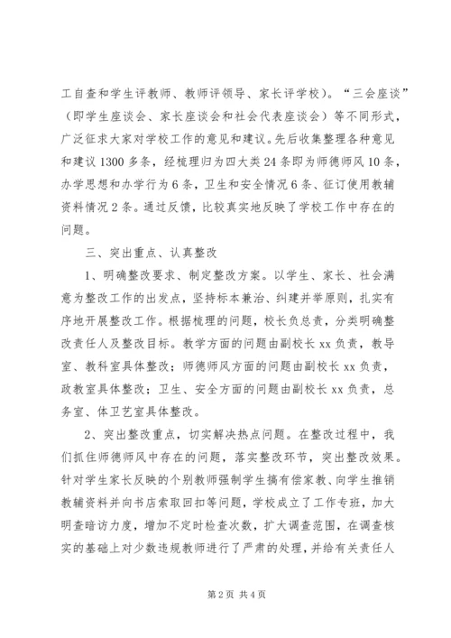 学校行风评议汇报材料 (3).docx