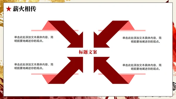 红色鎏金党政风长征纪念日爱国主题教育PPT模板
