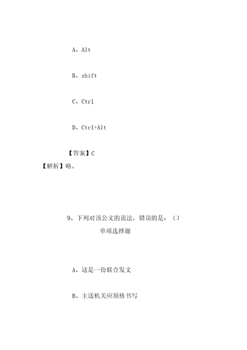 事业单位招聘考试复习资料上海市2019年从律师和法学专家中选任法官、检察官试题及答案解析1